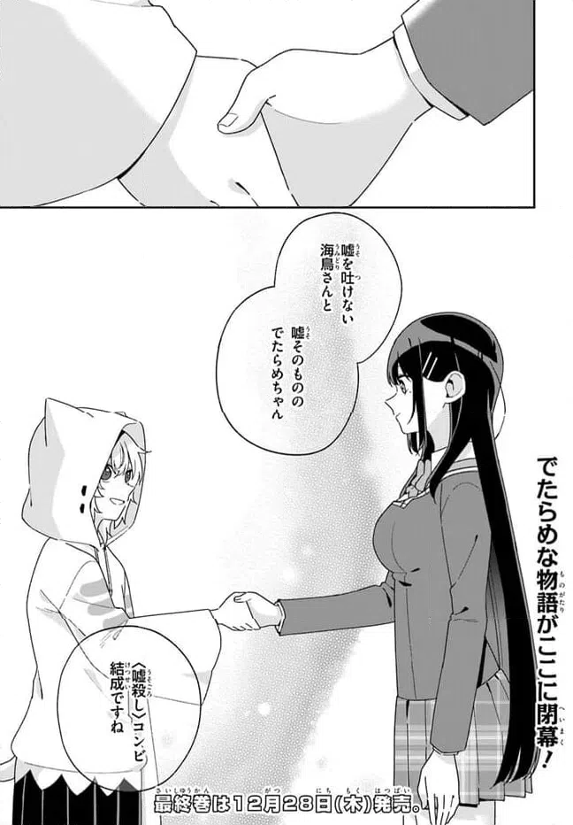 ページ 9 — 第12.2話