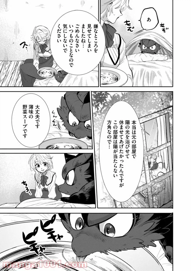 ページ 5 — 第3話