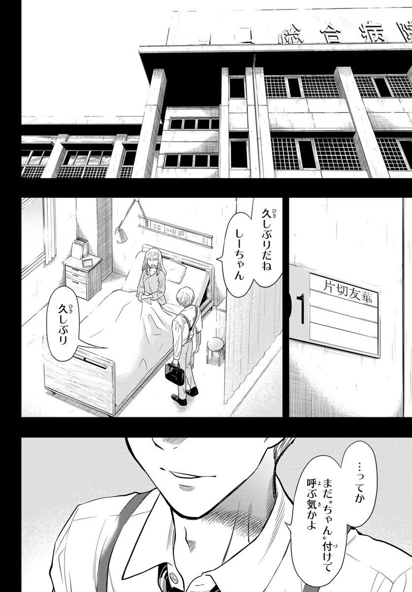 ページ 4 — 第100話