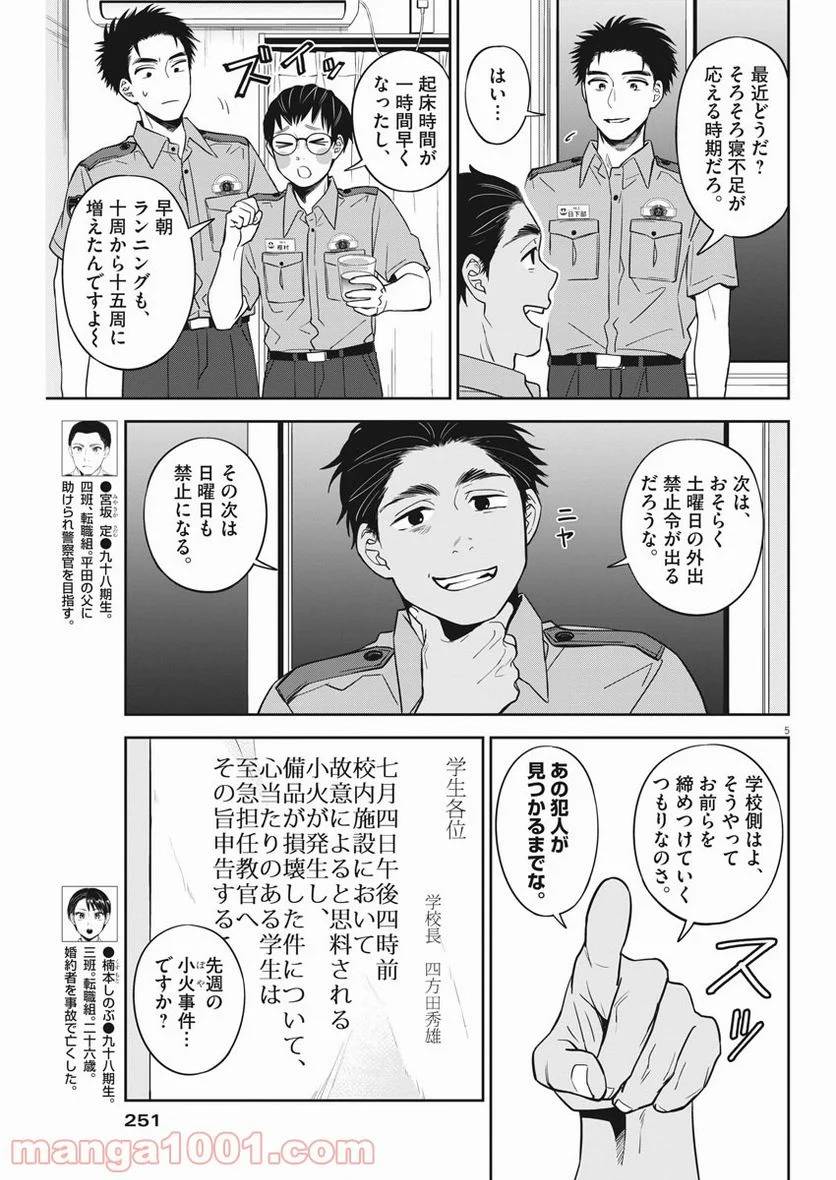 ページ 5 — 第20話