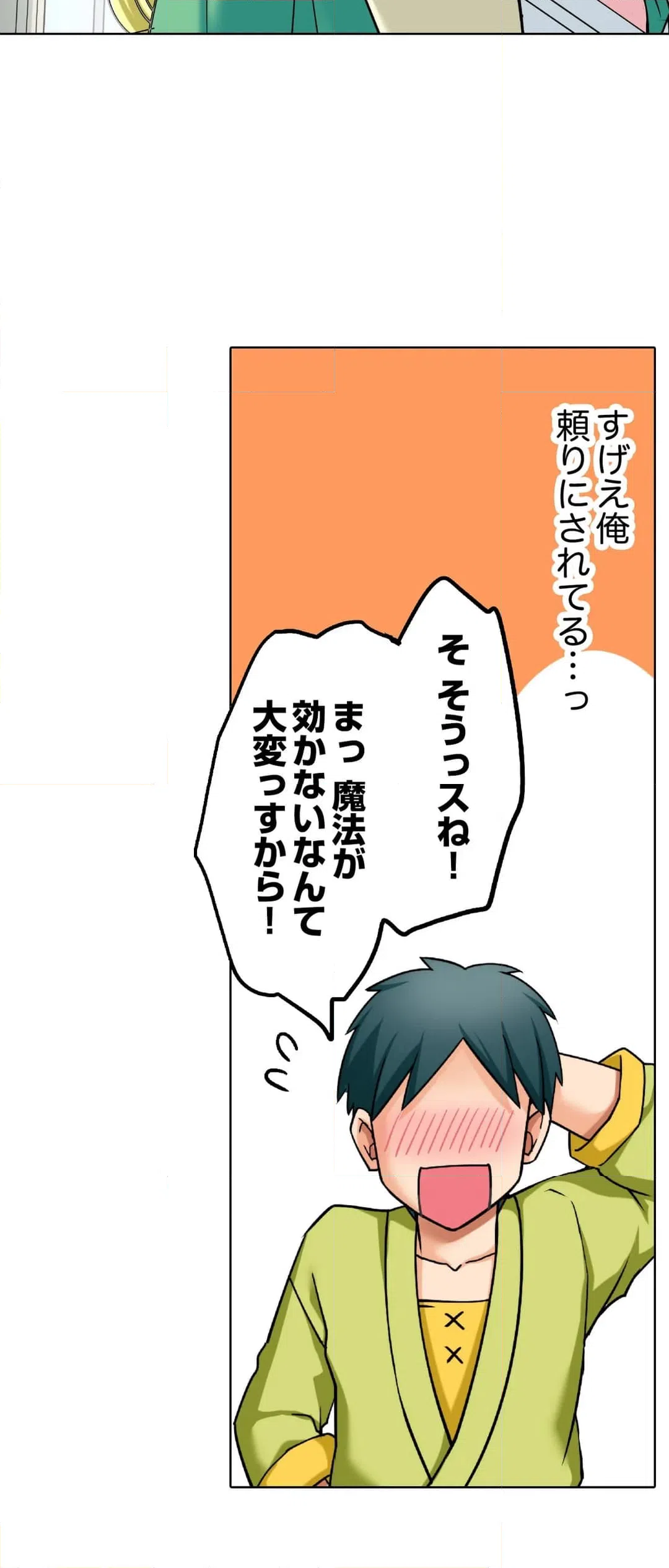 ページ 7 — 第7話