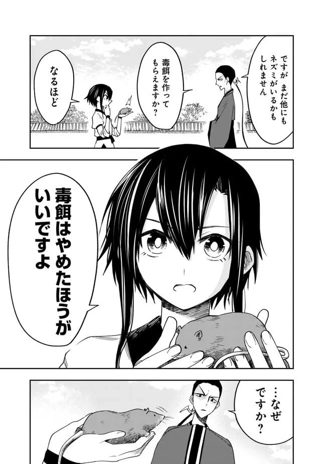 ページ 9 — 第1話