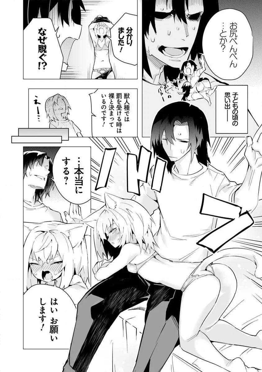 ページ 6 — 第4話