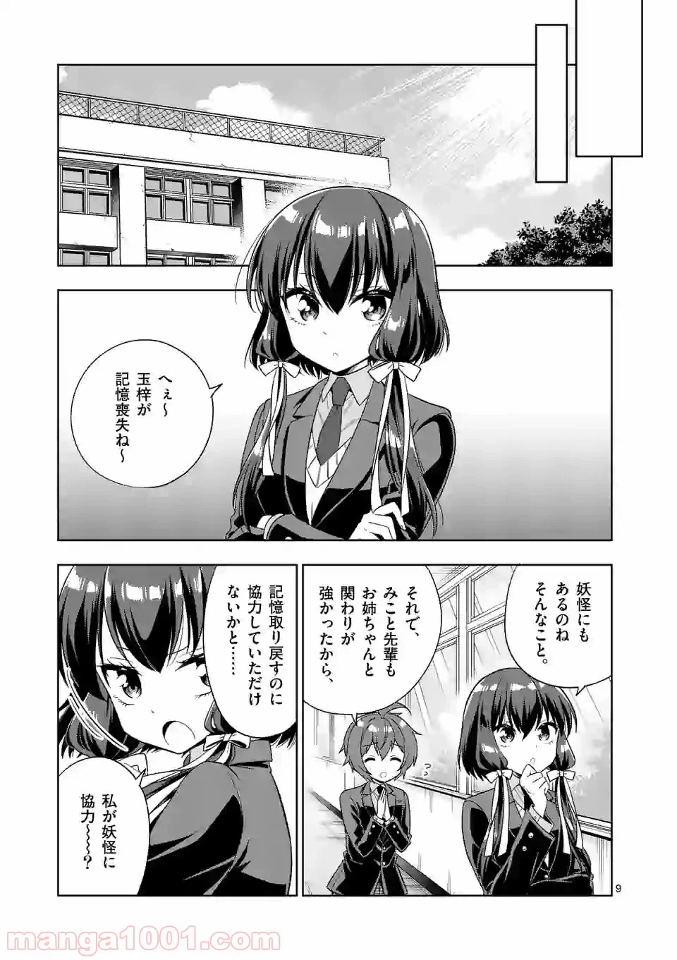 ページ 9 — 第89話