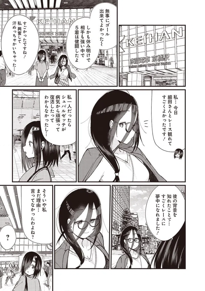 ページ 17 — 第19話
