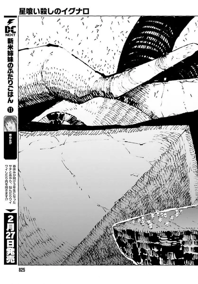 ページ 25 — 第9話