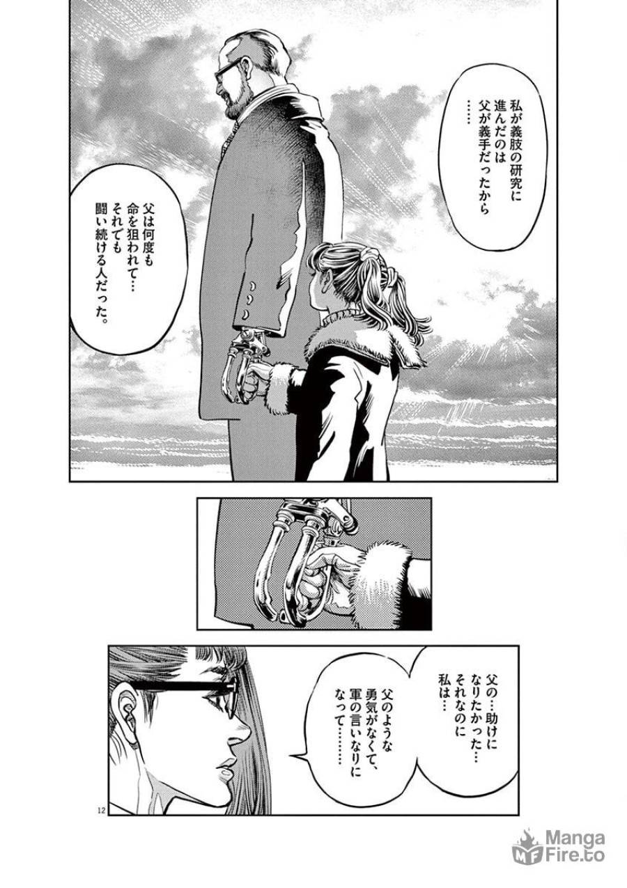 ページ 12 — 第13話