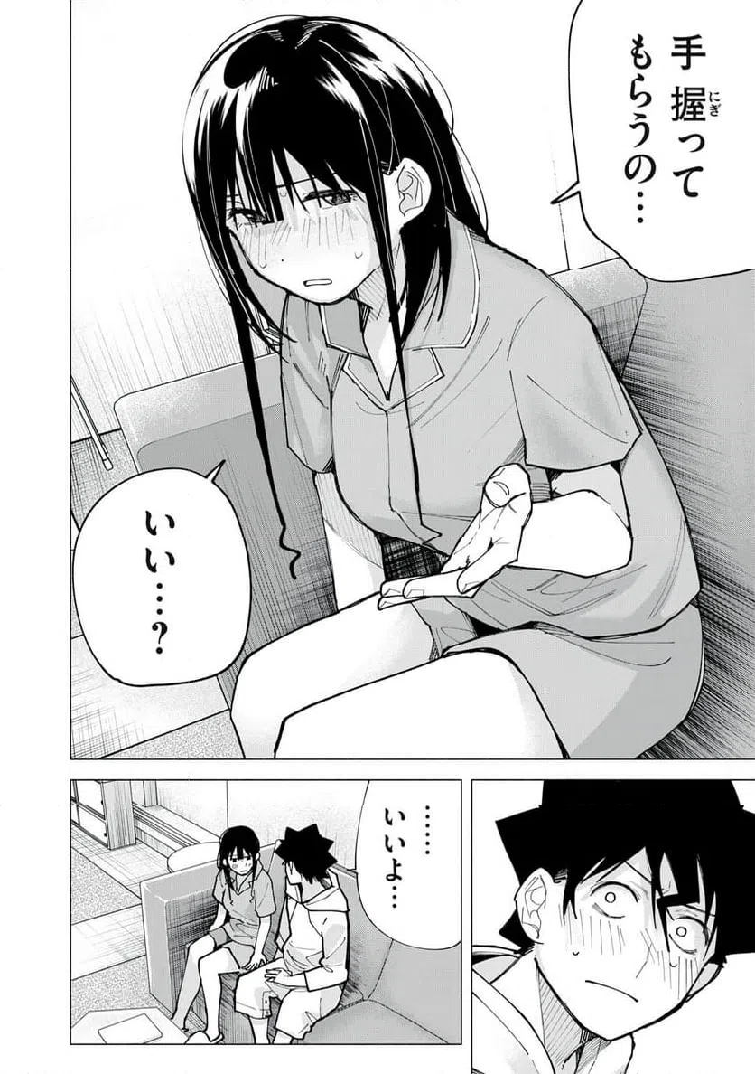 ページ 14 — 第76話