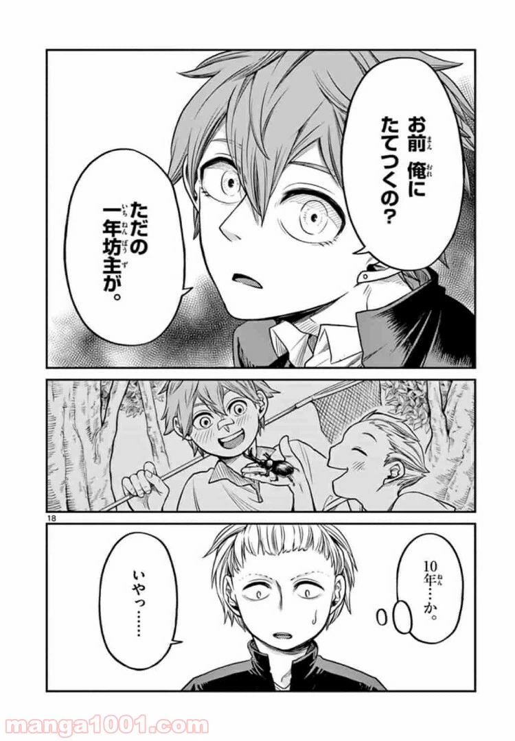ページ 18 — 第12話