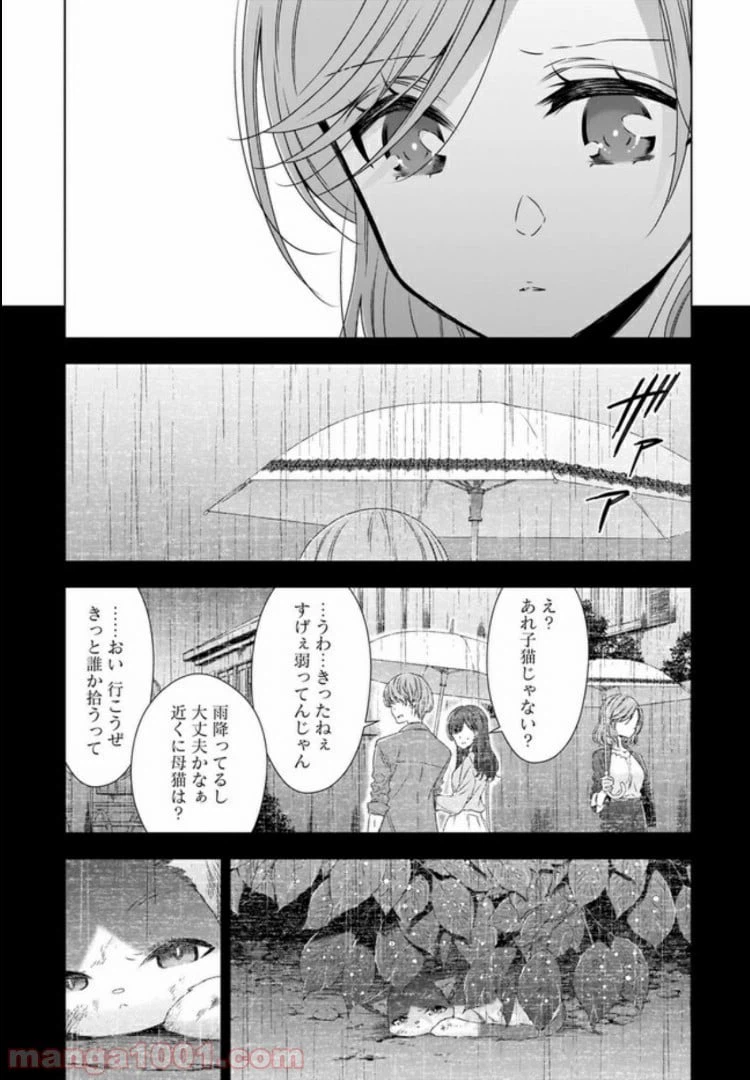 ページ 12 — 第2話