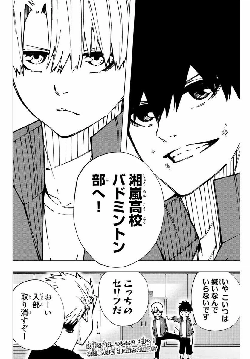 ページ 16 — 第8話