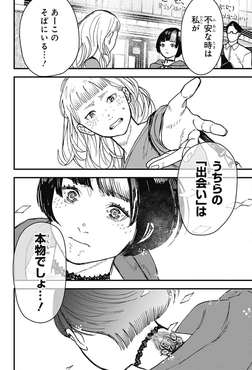 ページ 16 — 第9話