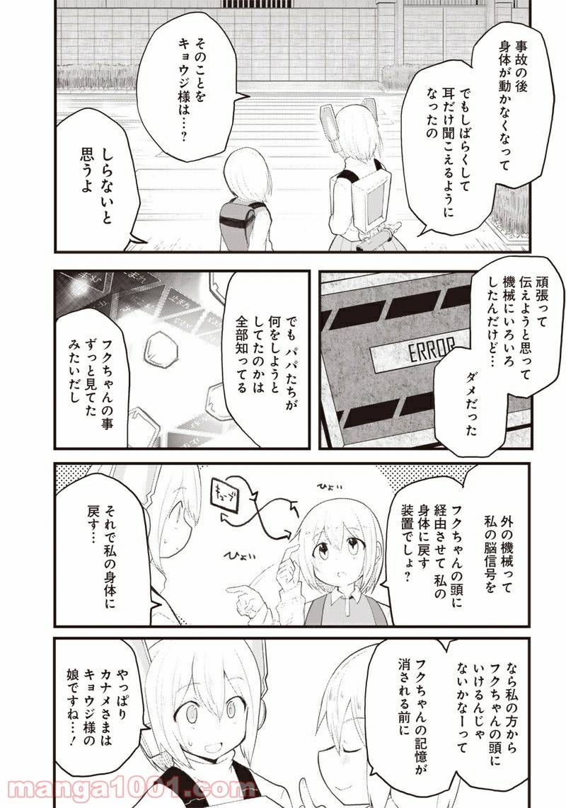 ページ 21 — 第17話