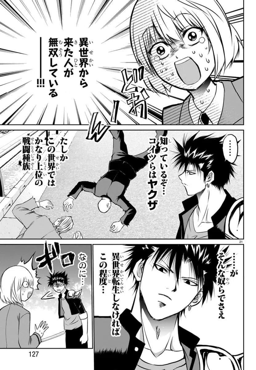 ページ 22 — 第2話