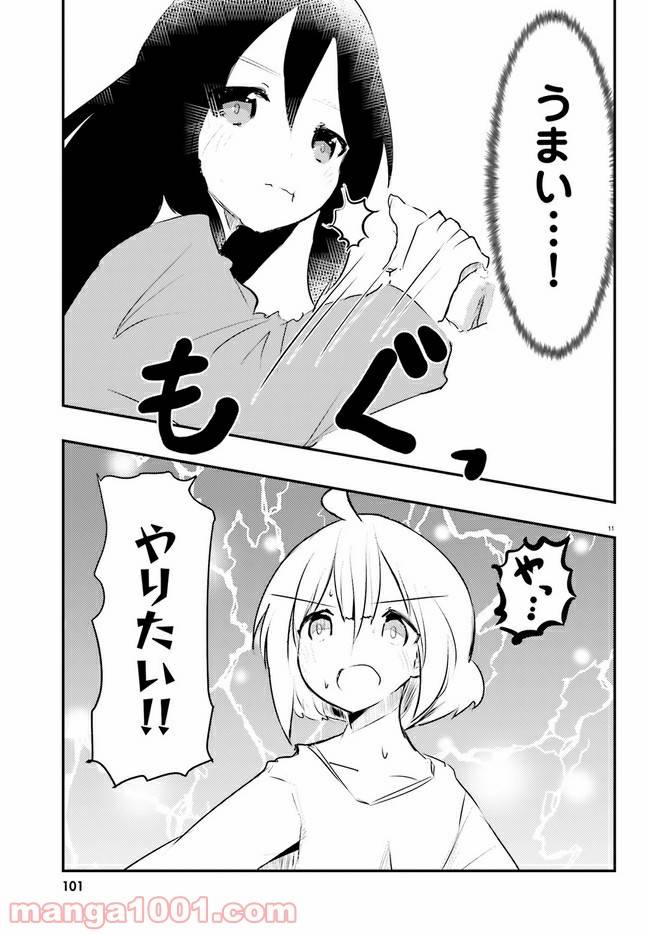 ページ 11 — 第7話