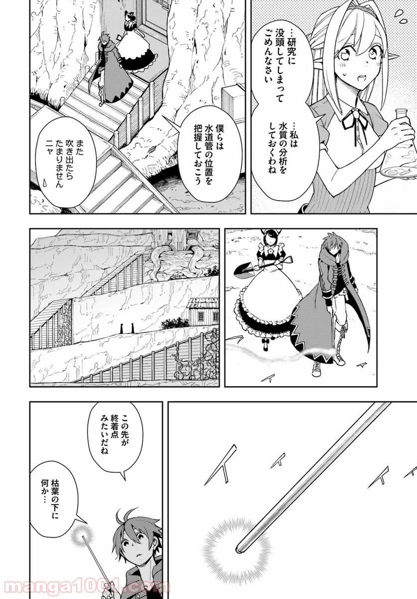 ページ 20 — 第8話