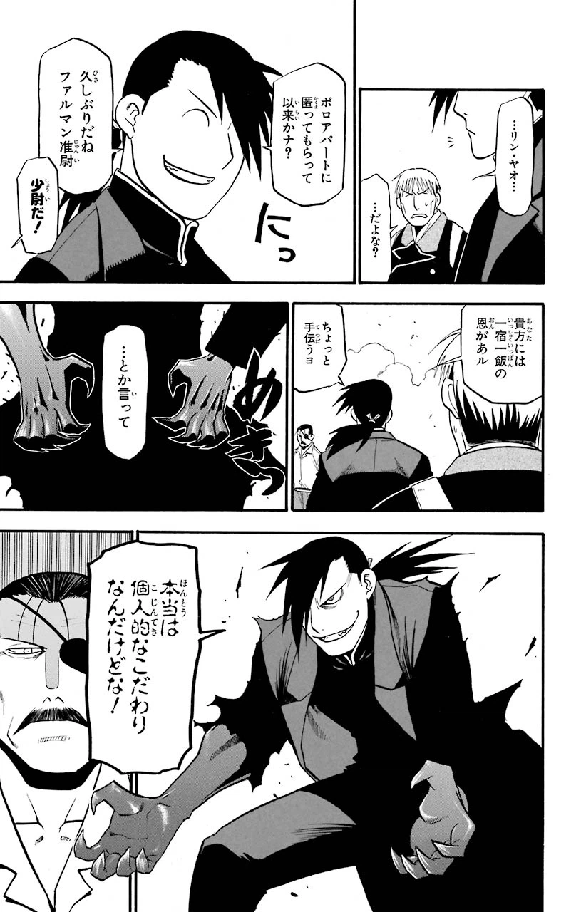 ページ 7 — 第98話