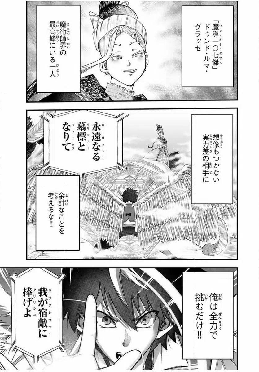 ページ 7 — 第16話