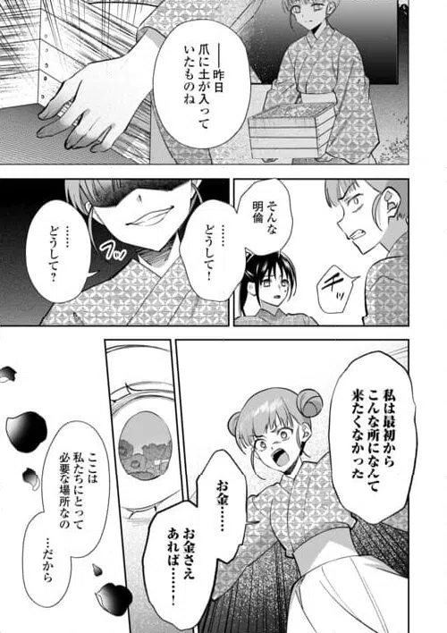 ページ 11 — 第19話