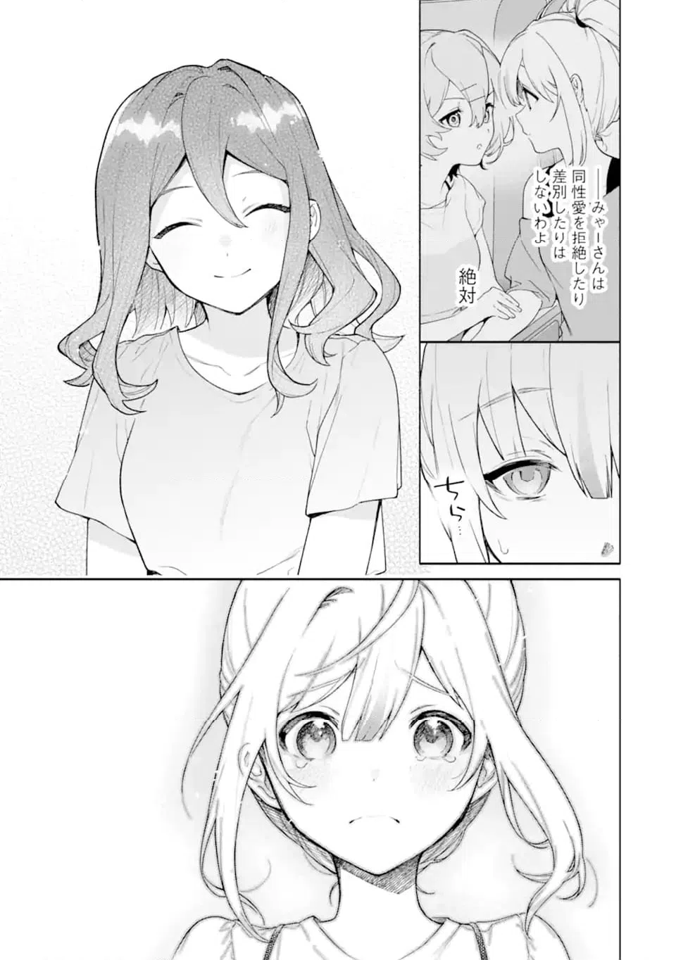 ページ 5 — 第20.3話