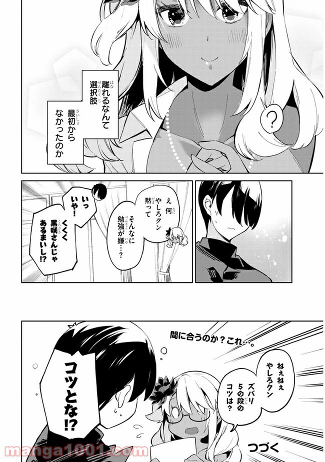 ページ 10 — 第31話