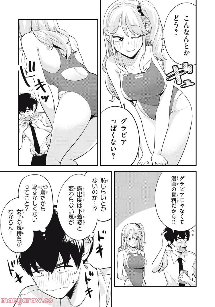 ページ 8 — 第7話