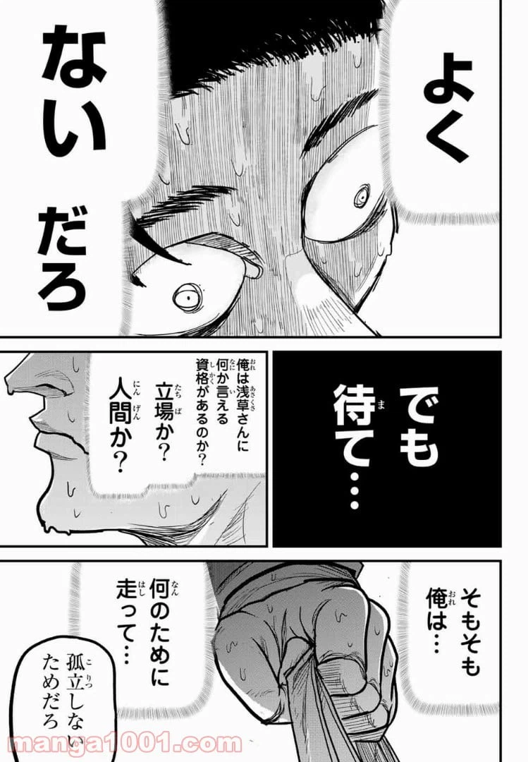 ページ 7 — 第12話