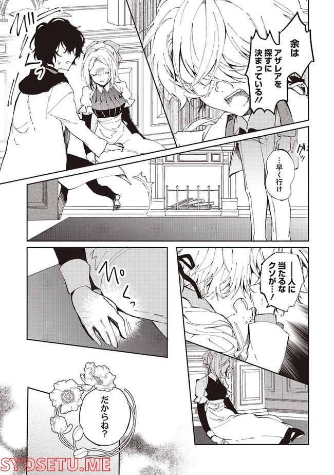 ページ 5 — 第10.1話