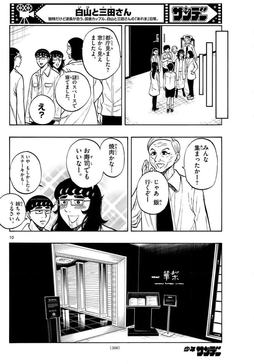 ページ 10 — 第84話