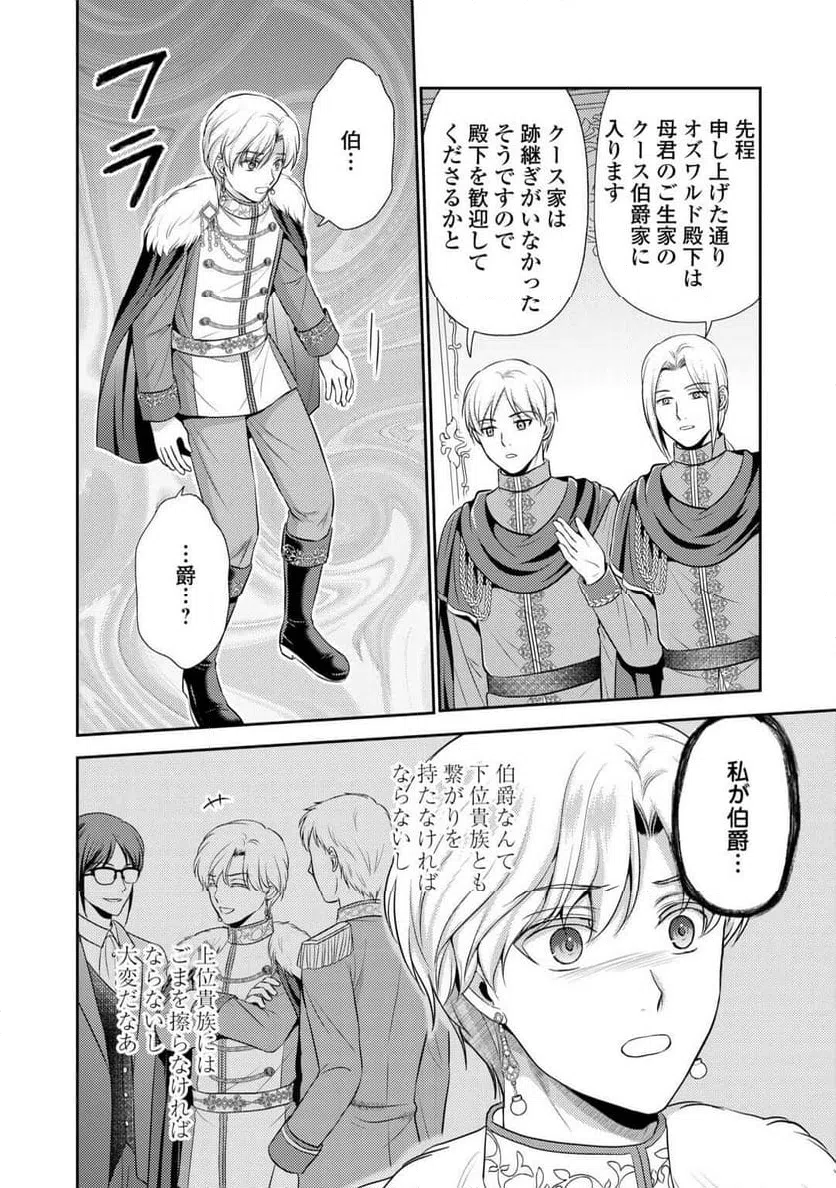 ページ 6 — 第21話