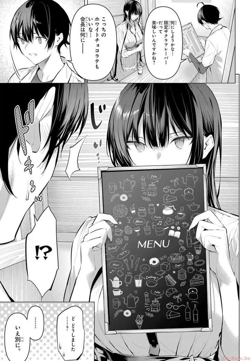 ページ 7 — 第51話