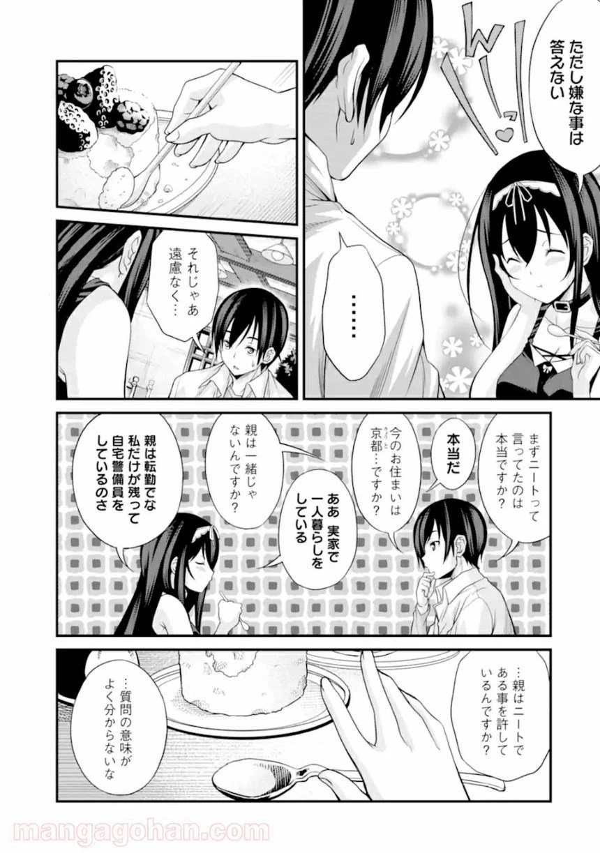 ページ 3 — 第1.3話