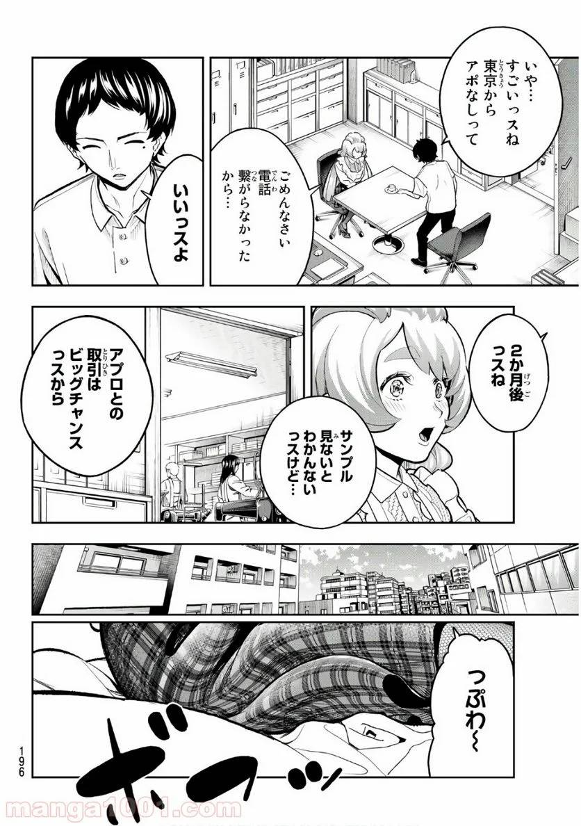 ページ 10 — 第115話
