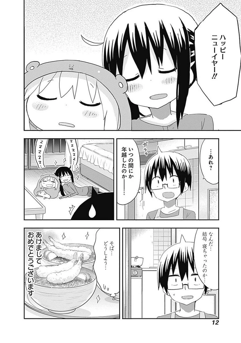 ページ 8 — 第181話