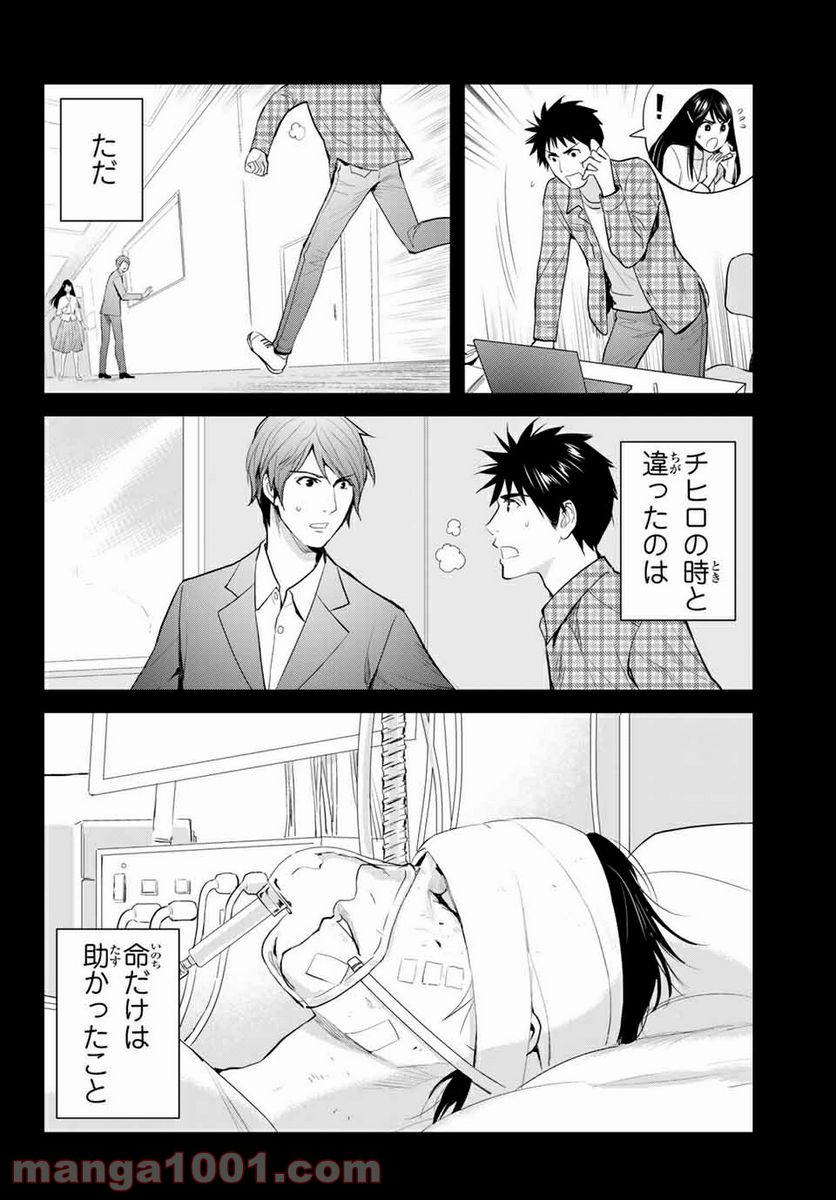 ページ 30 — 第112話