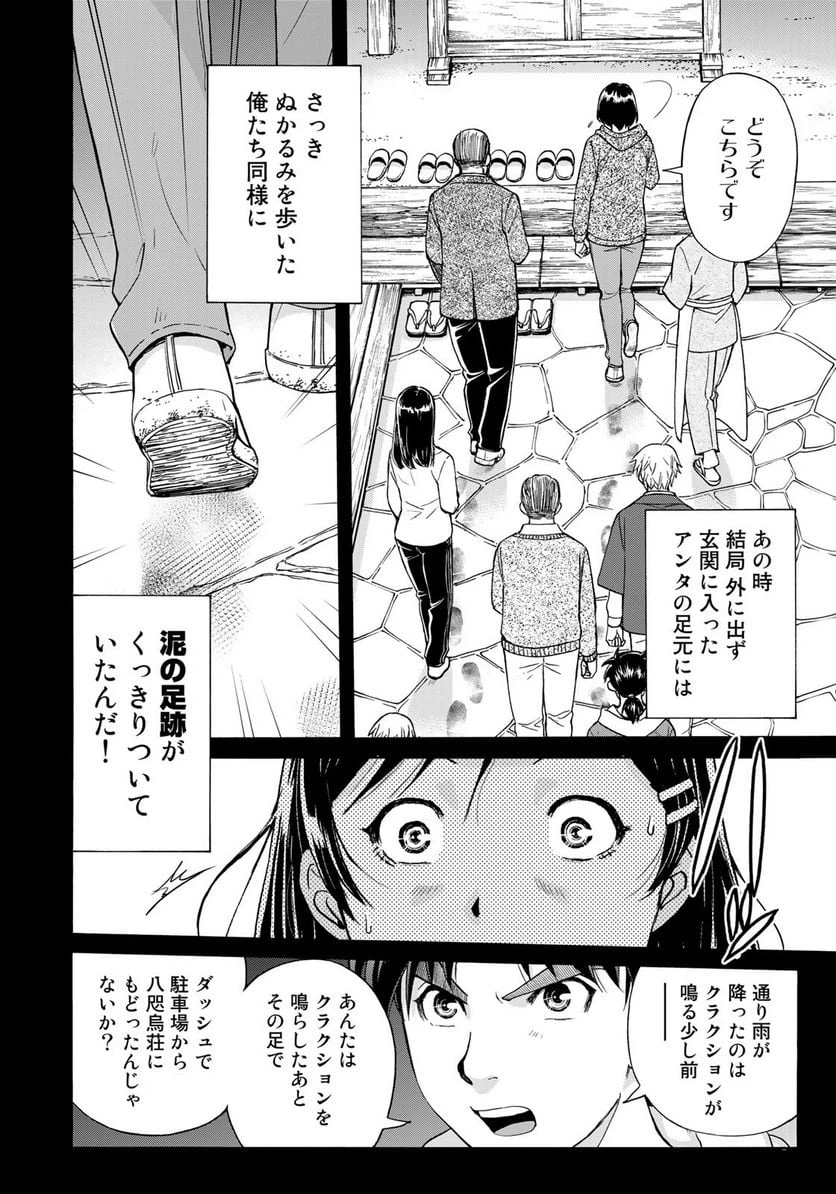 ページ 4 — 第13話