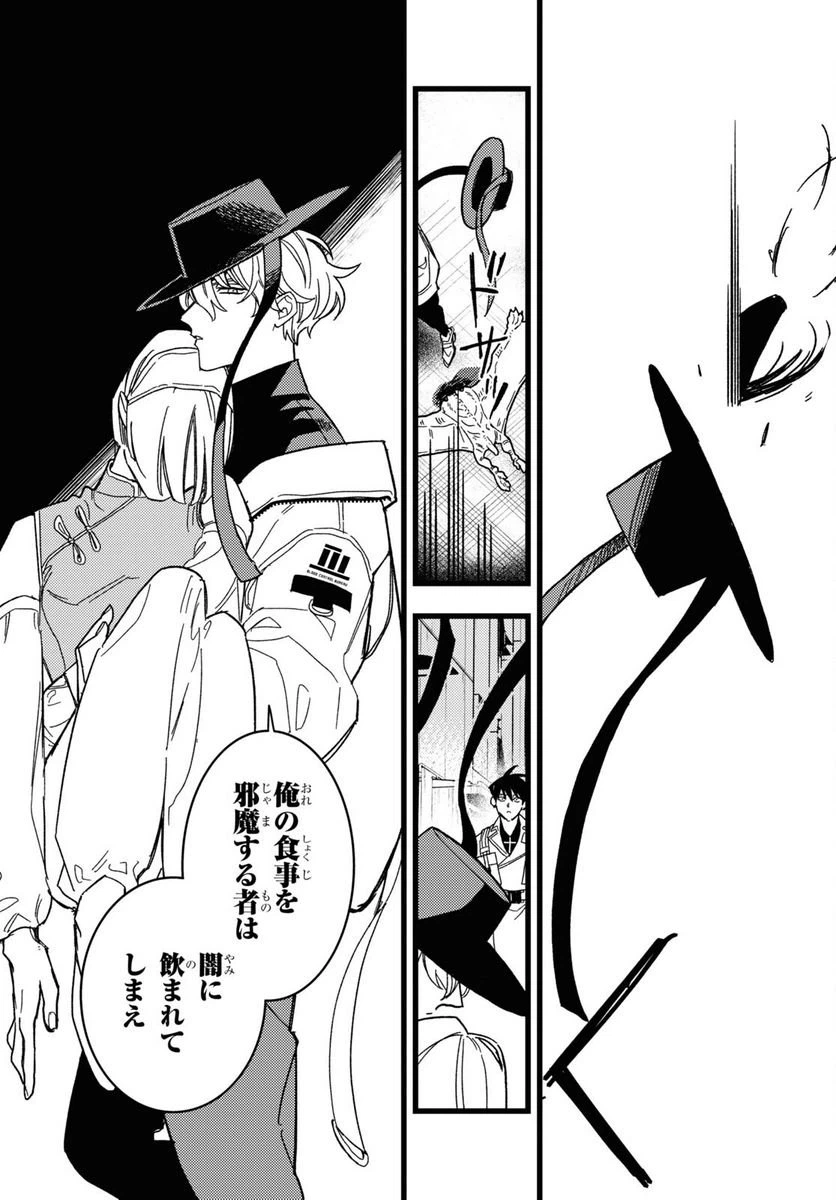 ページ 27 — 第2話
