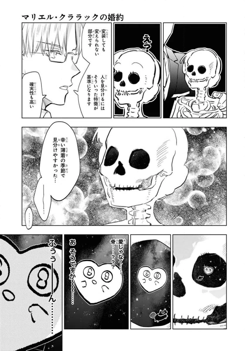 ページ 13 — 第53.1話