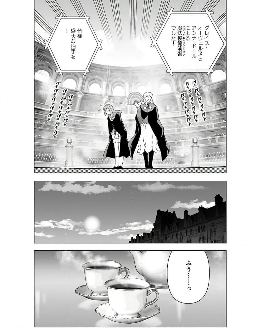 ページ 6 — 第41話