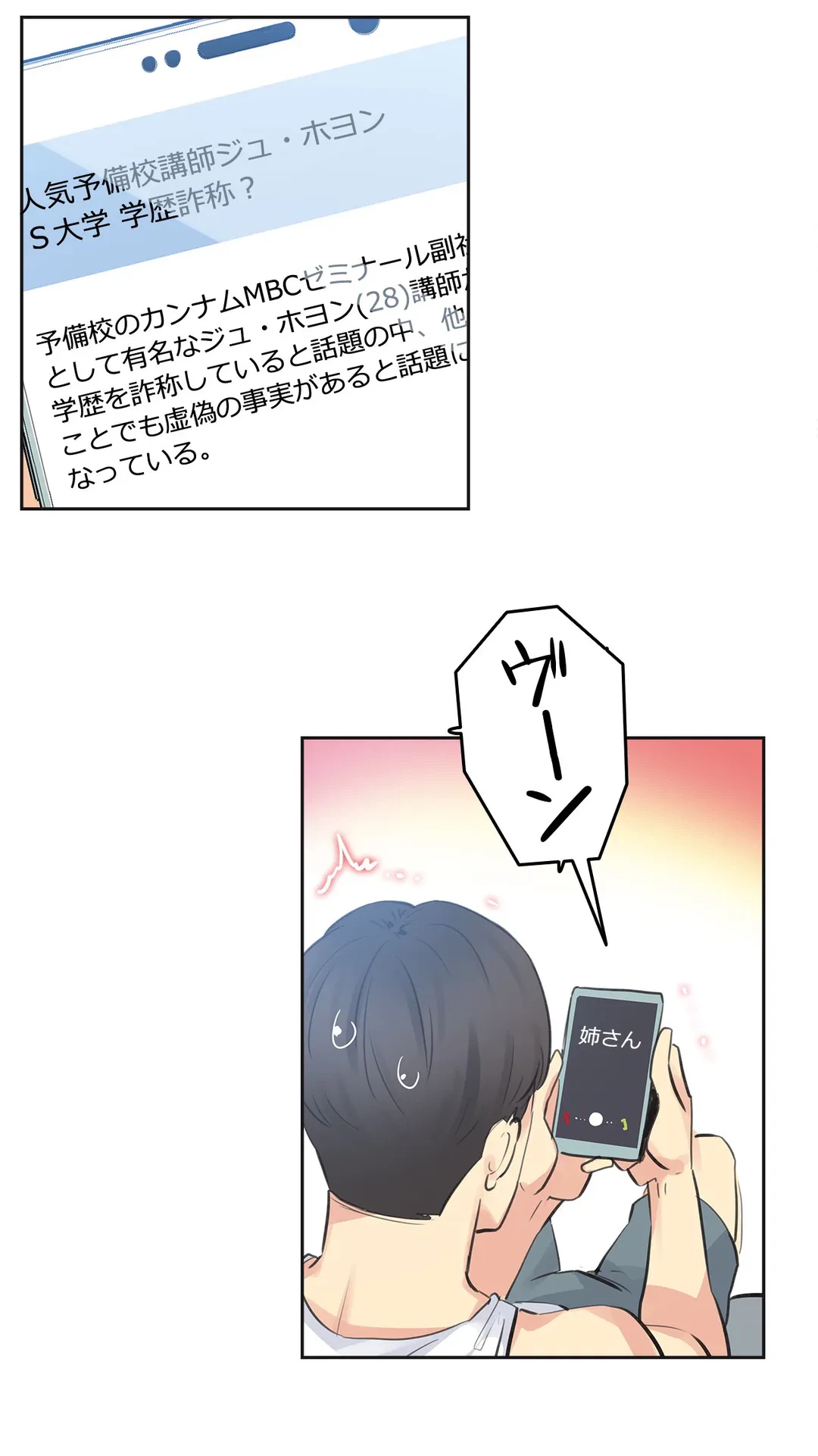 ページ 14 — 第69話