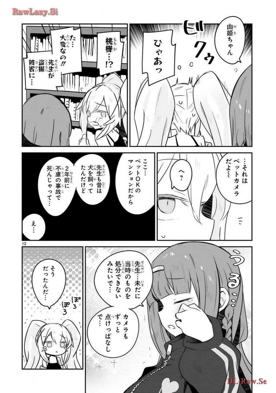 ページ 13 — 第24話