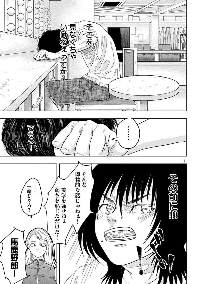 ページ 11 — 第15話
