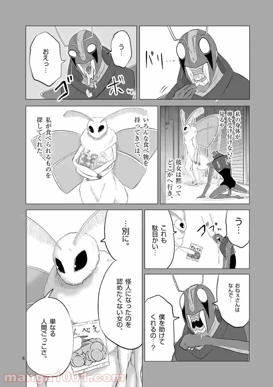ページ 6 — 第130話