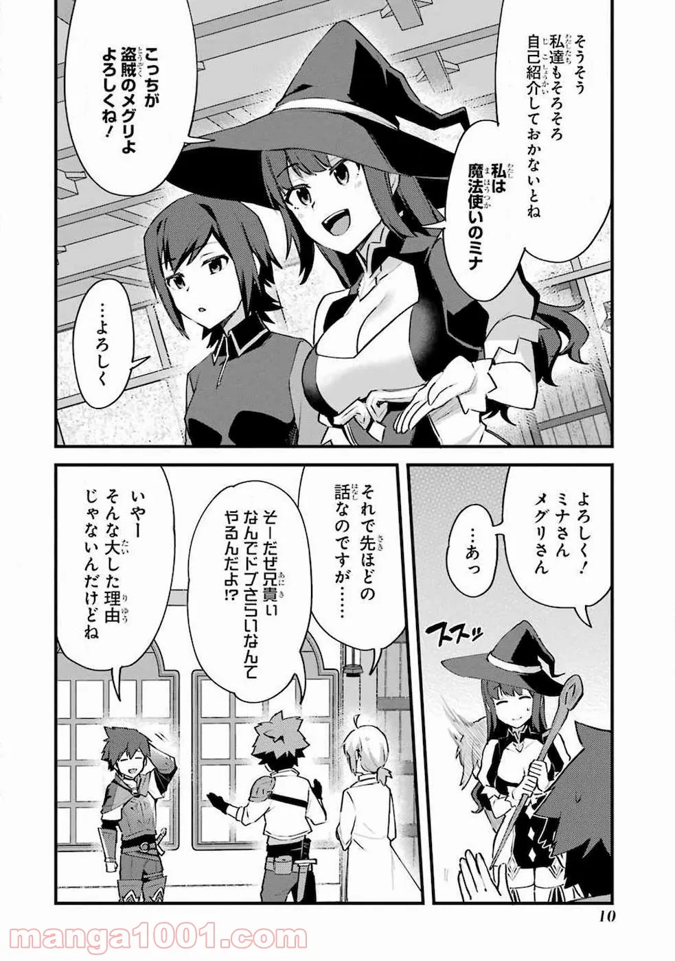 ページ 8 — 第3.2話