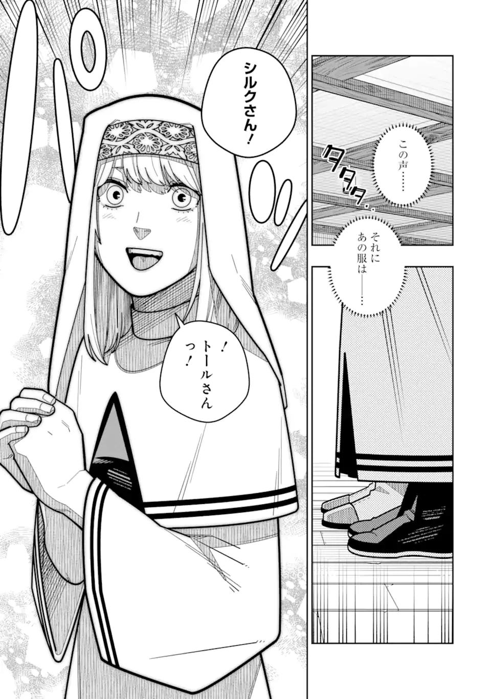 ページ 25 — 第19話