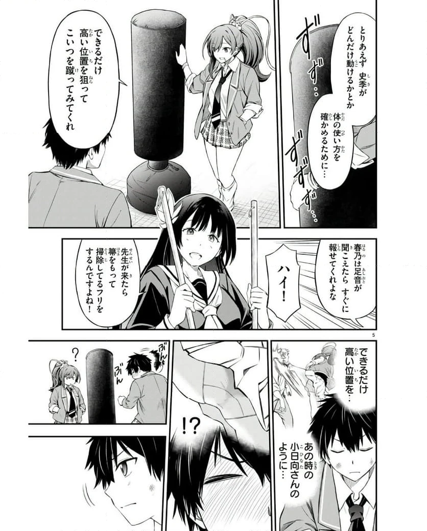 ページ 5 — 第3話