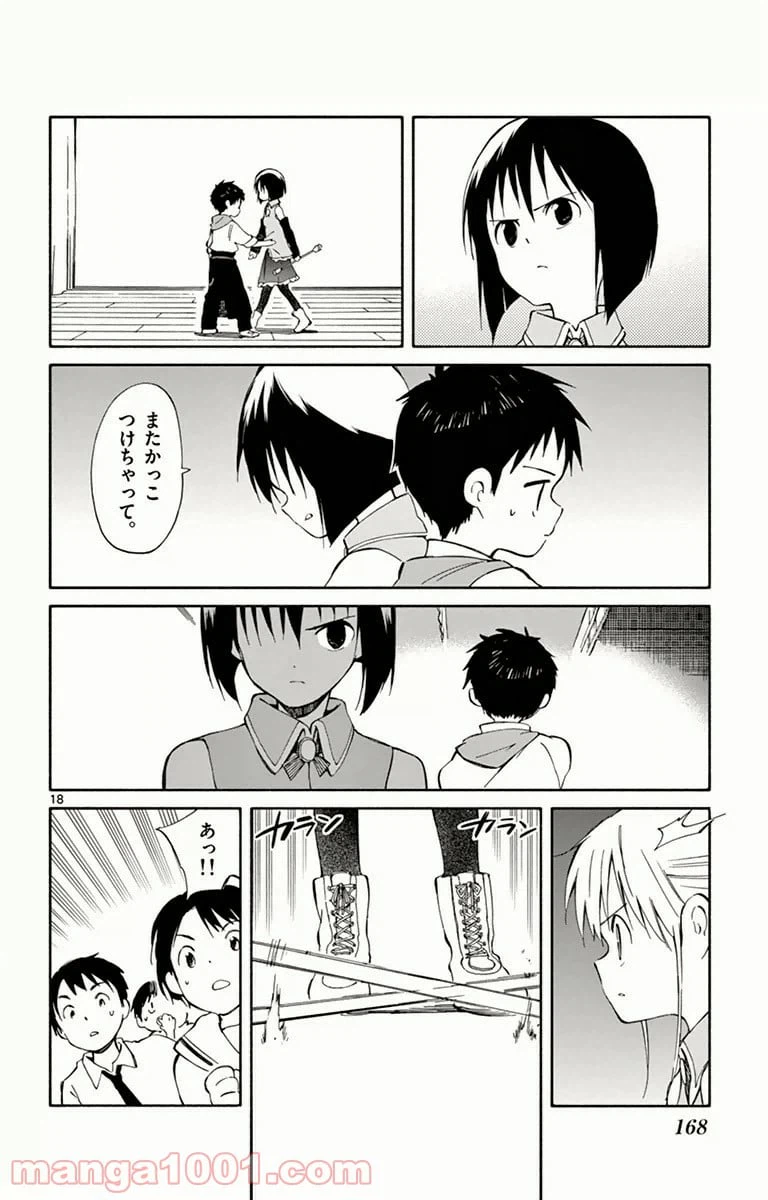 ページ 18 — 第14話