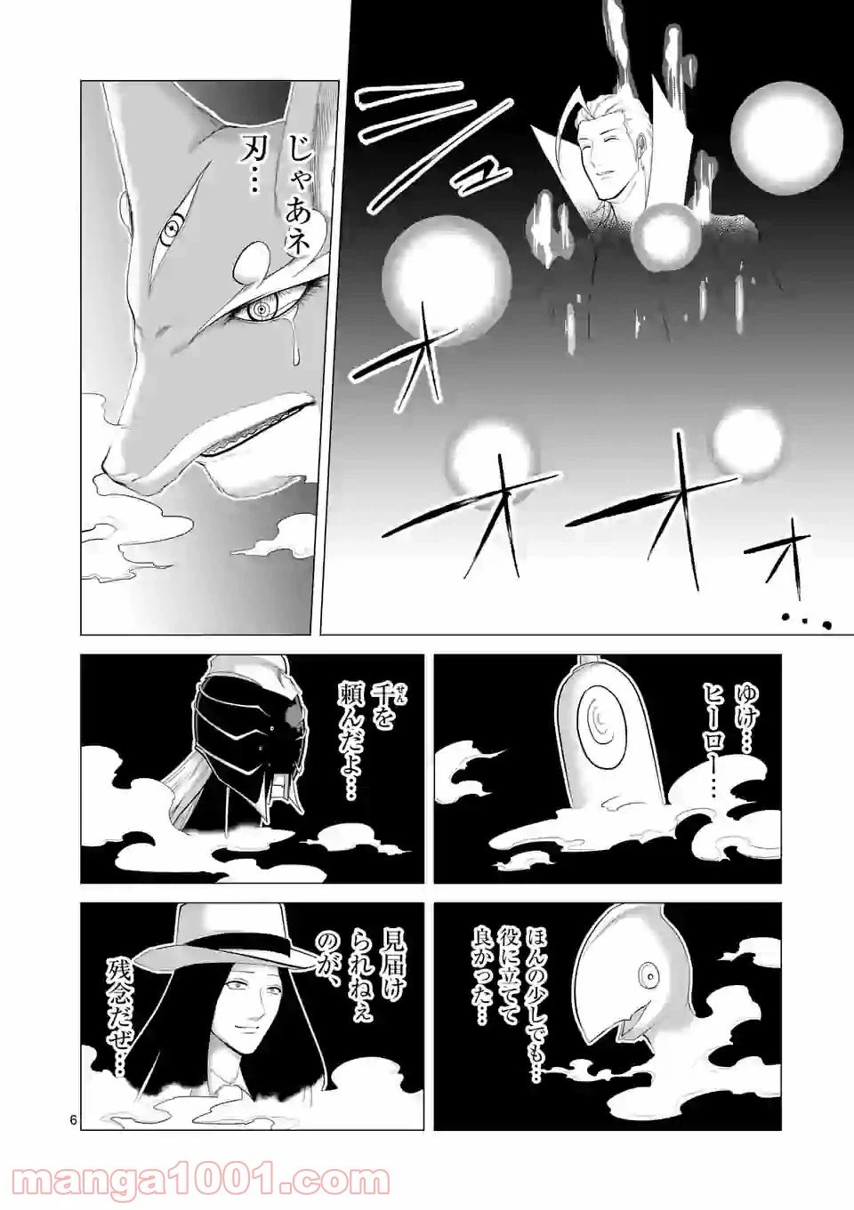 ページ 6 — 第138話