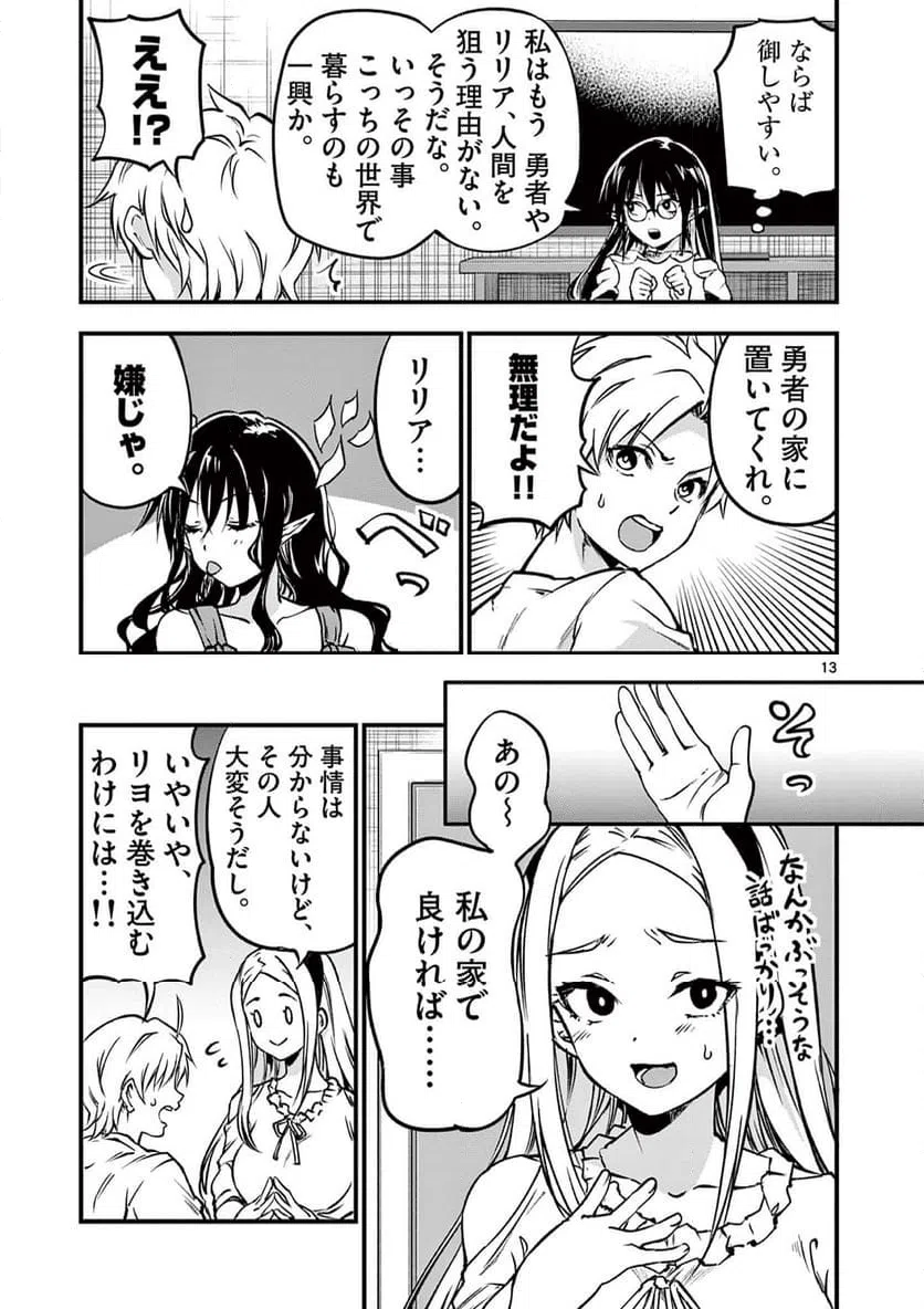 ページ 13 — 第17話