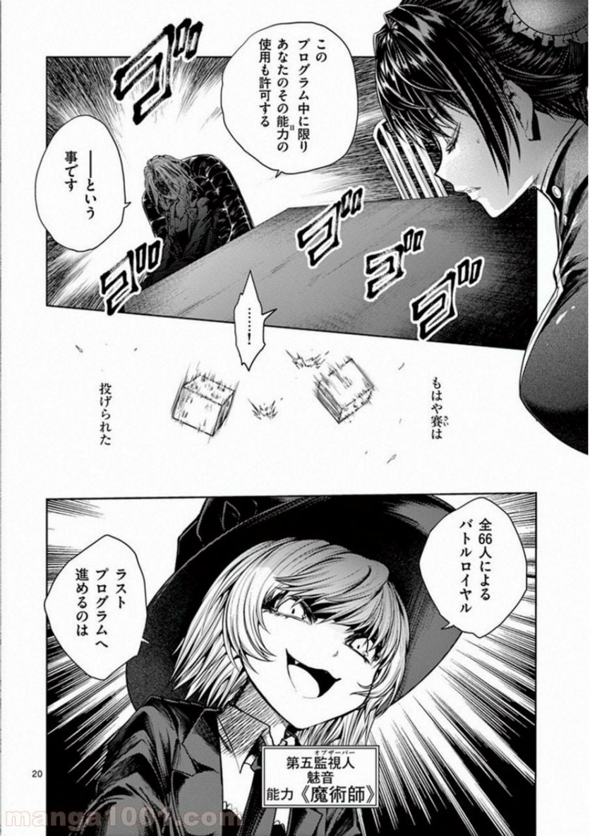 ページ 21 — 第65話